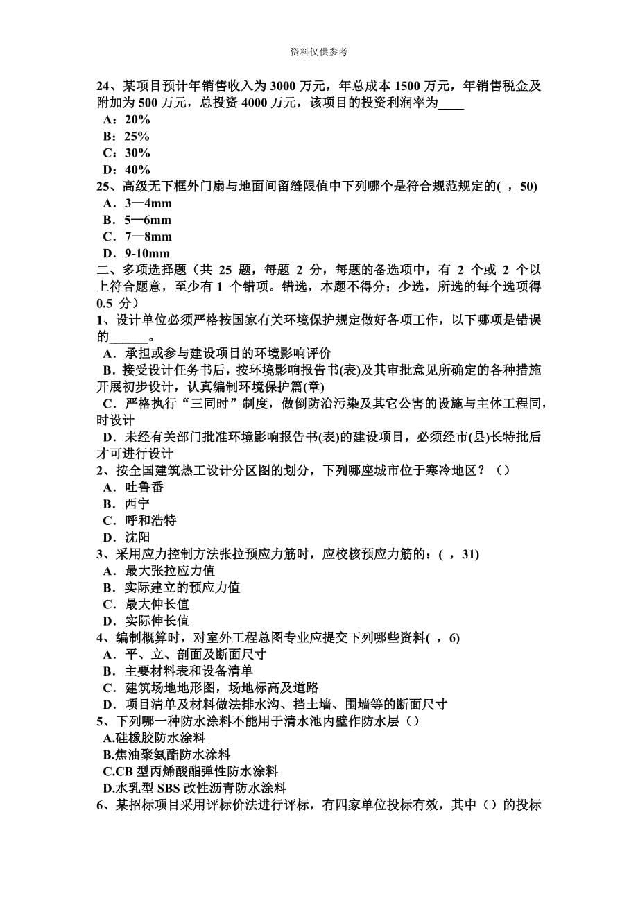 甘肃省一级建筑师建筑设计管线的敷设方式考试试题.docx_第5页