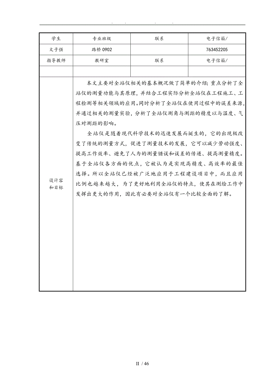 全站仪在工程中的应用和精度分析毕业论文_第2页