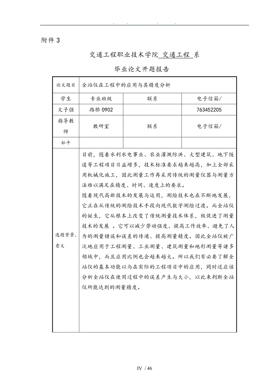 全站仪在工程中的应用和精度分析毕业论文_第4页