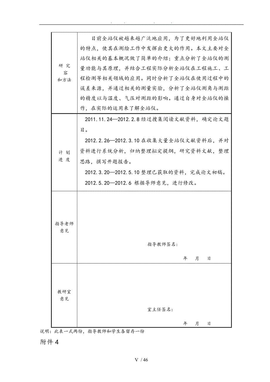 全站仪在工程中的应用和精度分析毕业论文_第5页