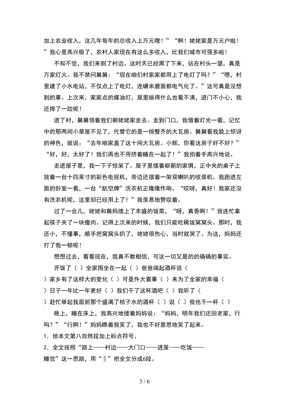 2021部编版五年级语文(下册)期中试卷及答案(最新).doc_第3页