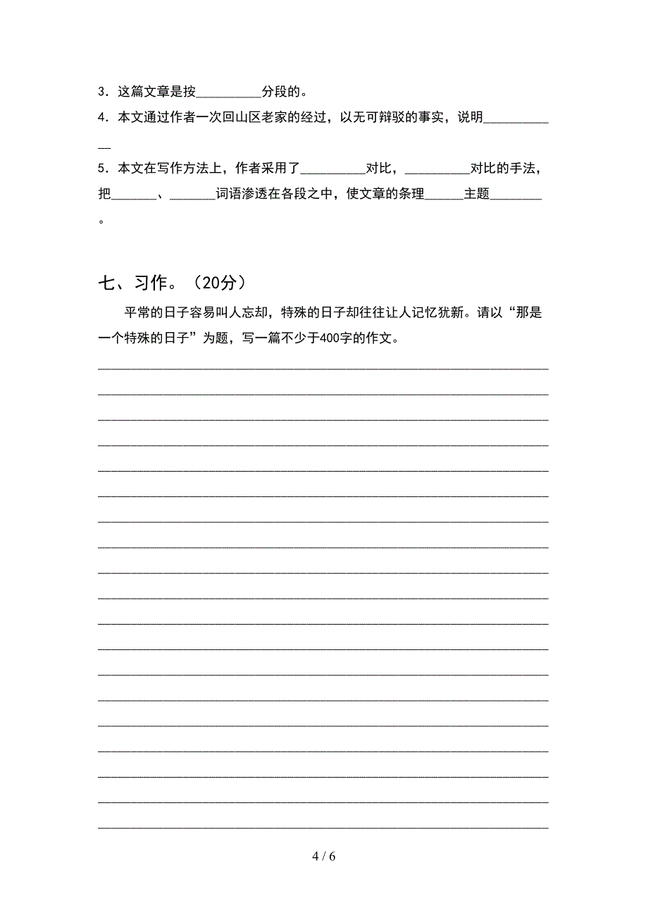 2021部编版五年级语文(下册)期中试卷及答案(最新).doc_第4页