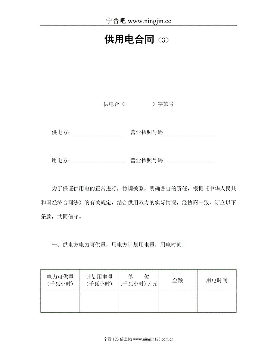 供用电合同(3).doc_第1页