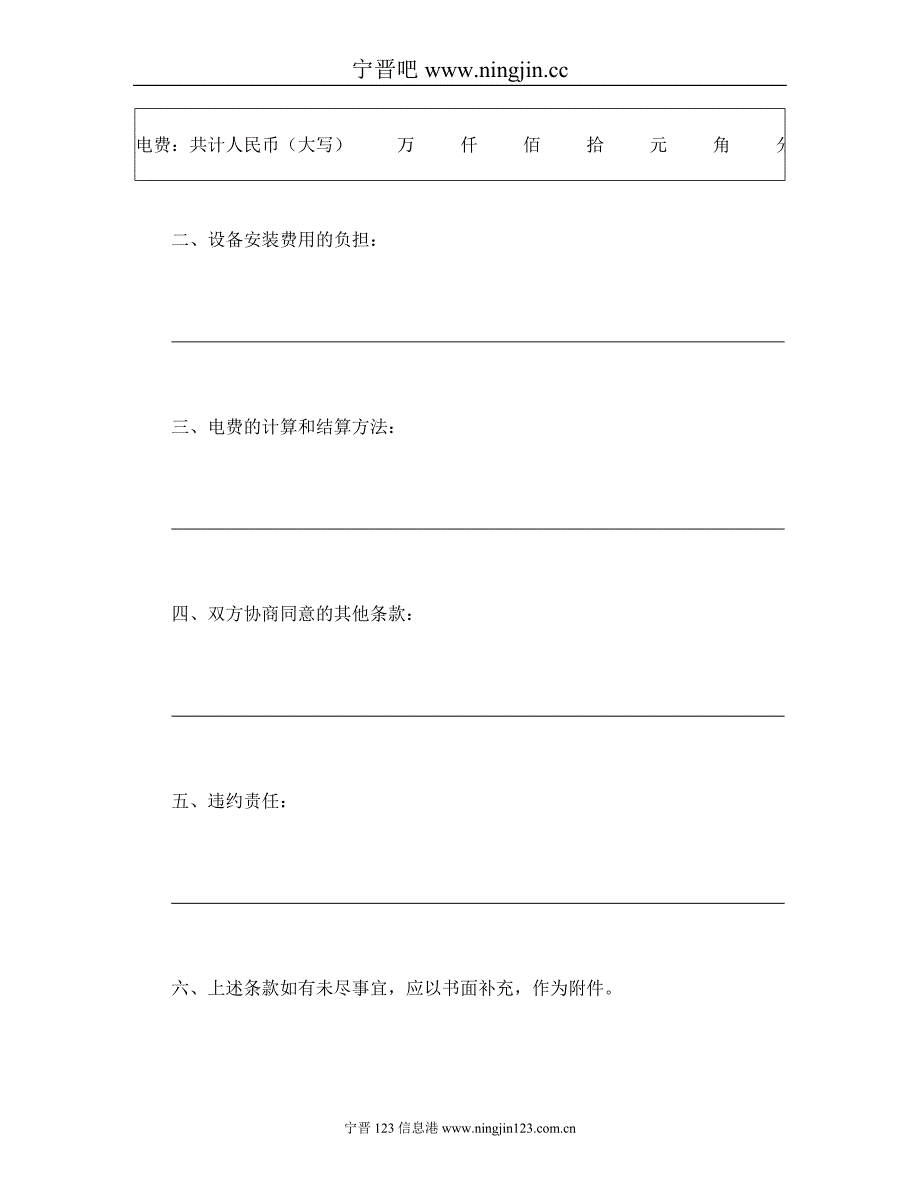 供用电合同(3).doc_第2页