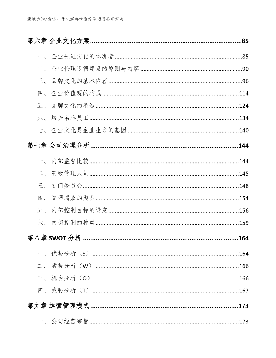 数字一体化解决方案投资项目分析报告_第3页