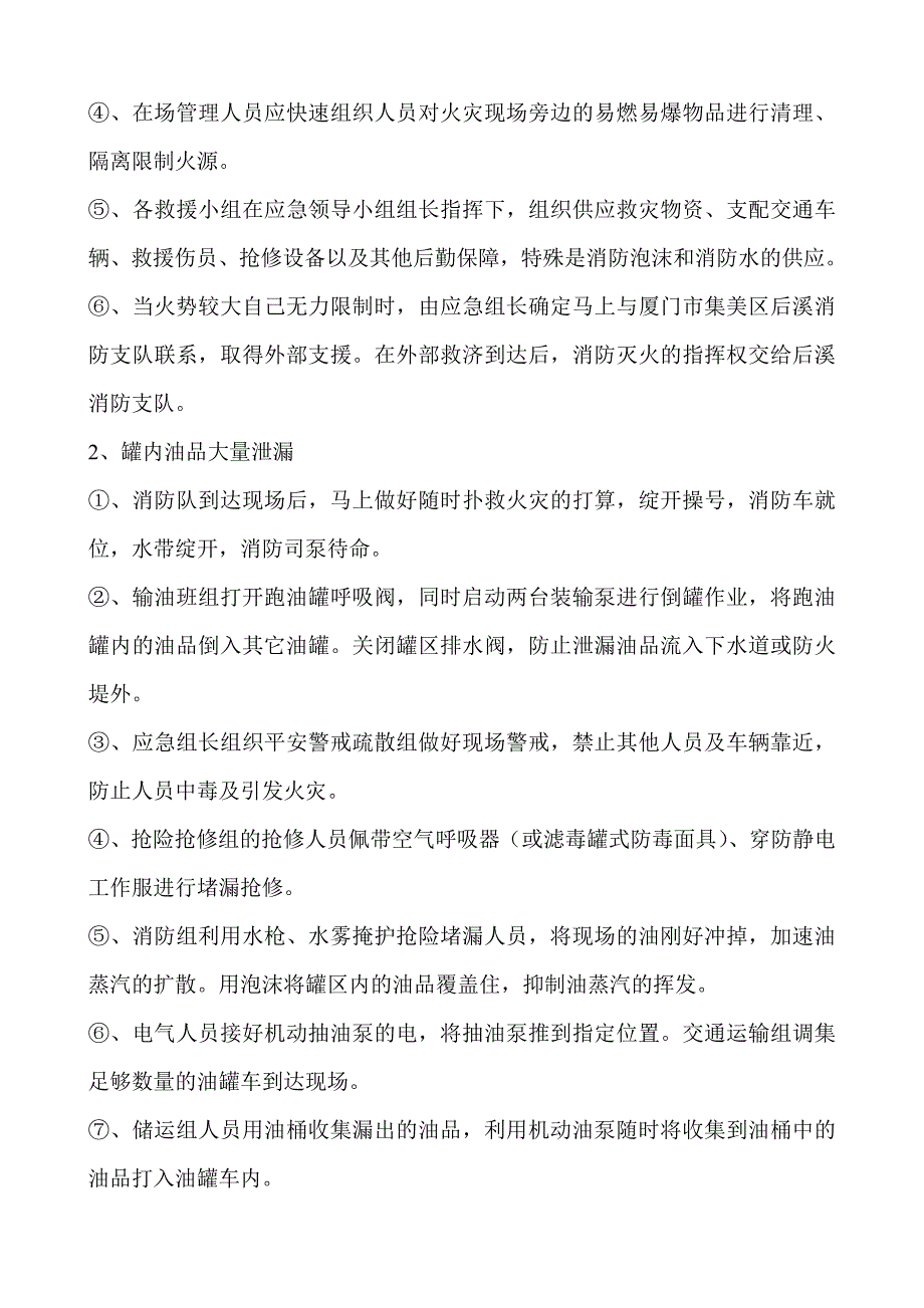 油库消防应急预案_第3页