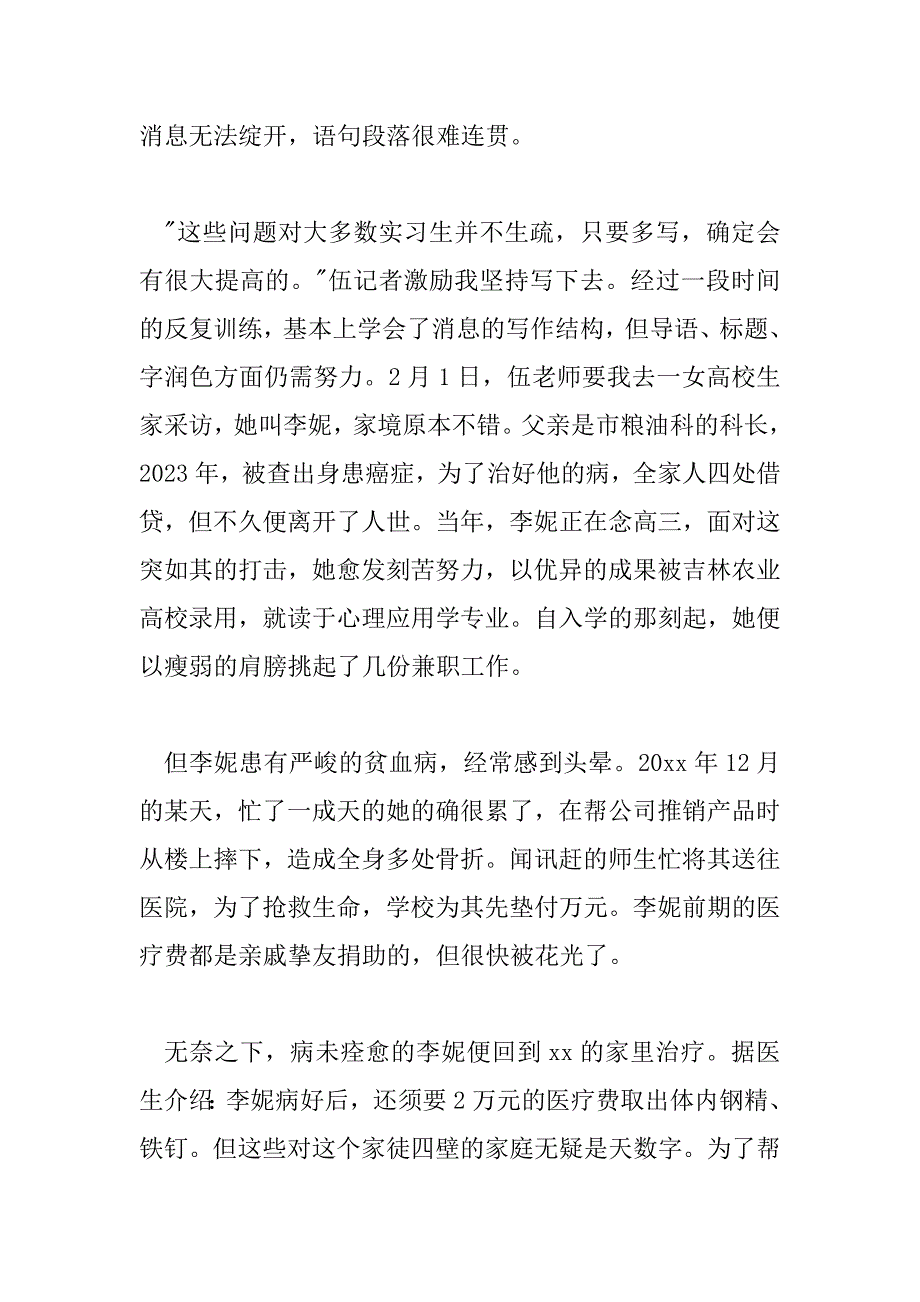 2023年假期个人总结大学生500字5篇_第3页