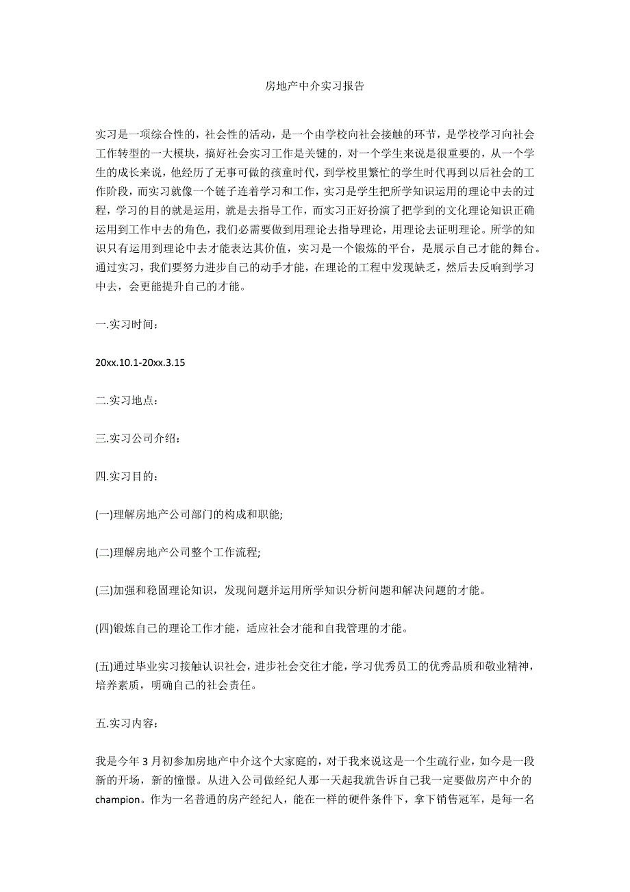 房地产中介实习报告_第1页