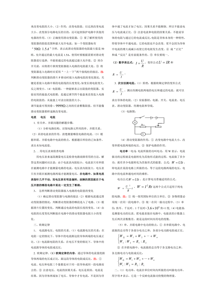 初二物理知识点_第2页