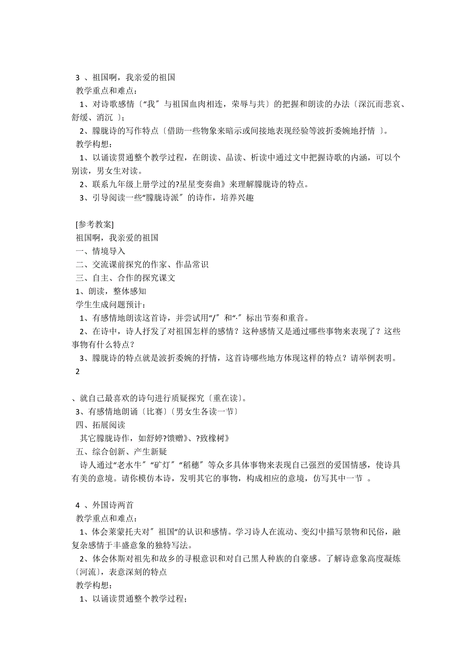 九年制(下)语文第一单元备课指导(二)_第2页