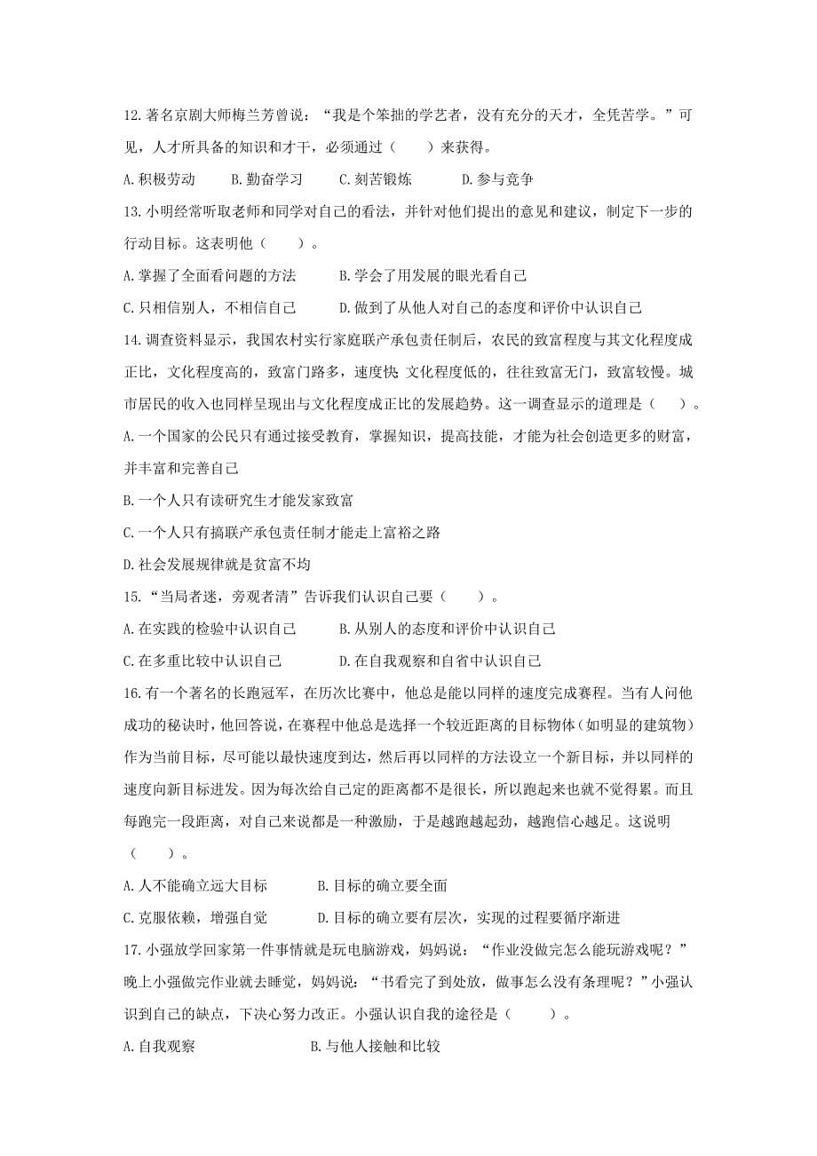 第二单元走进新的学习生活单元备课_第5页