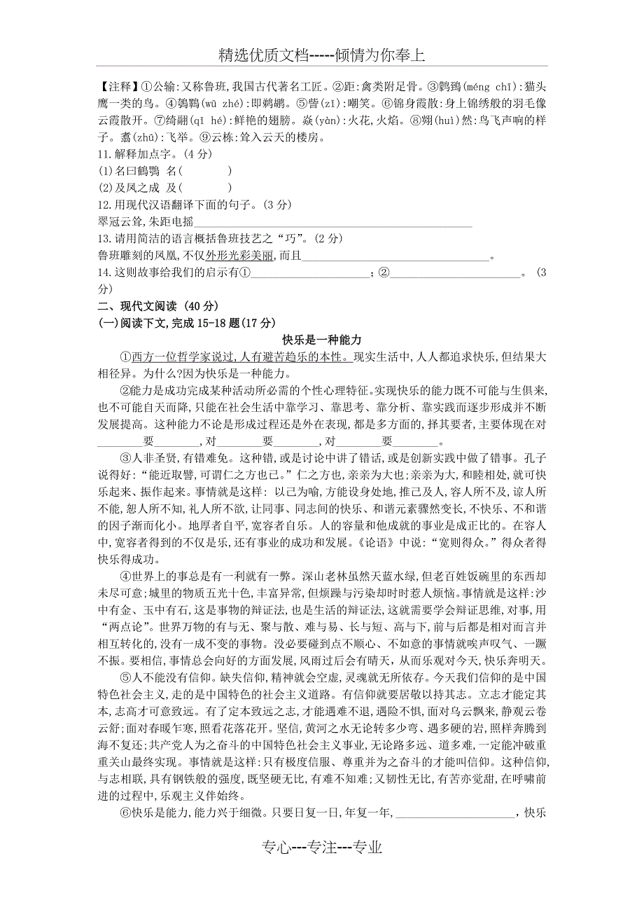 2019年上海杨浦区初三二模语文_第2页