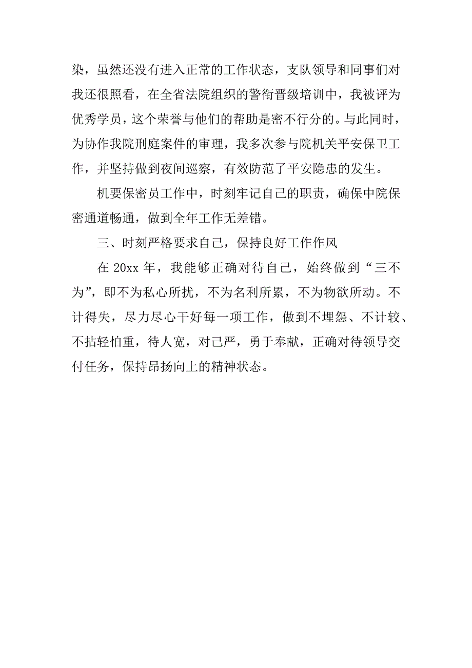 2023年机要保密述职报告_第4页