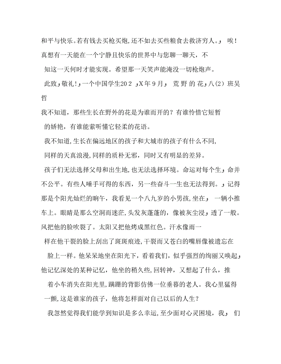 写给雨果的一封信作文600字_第2页