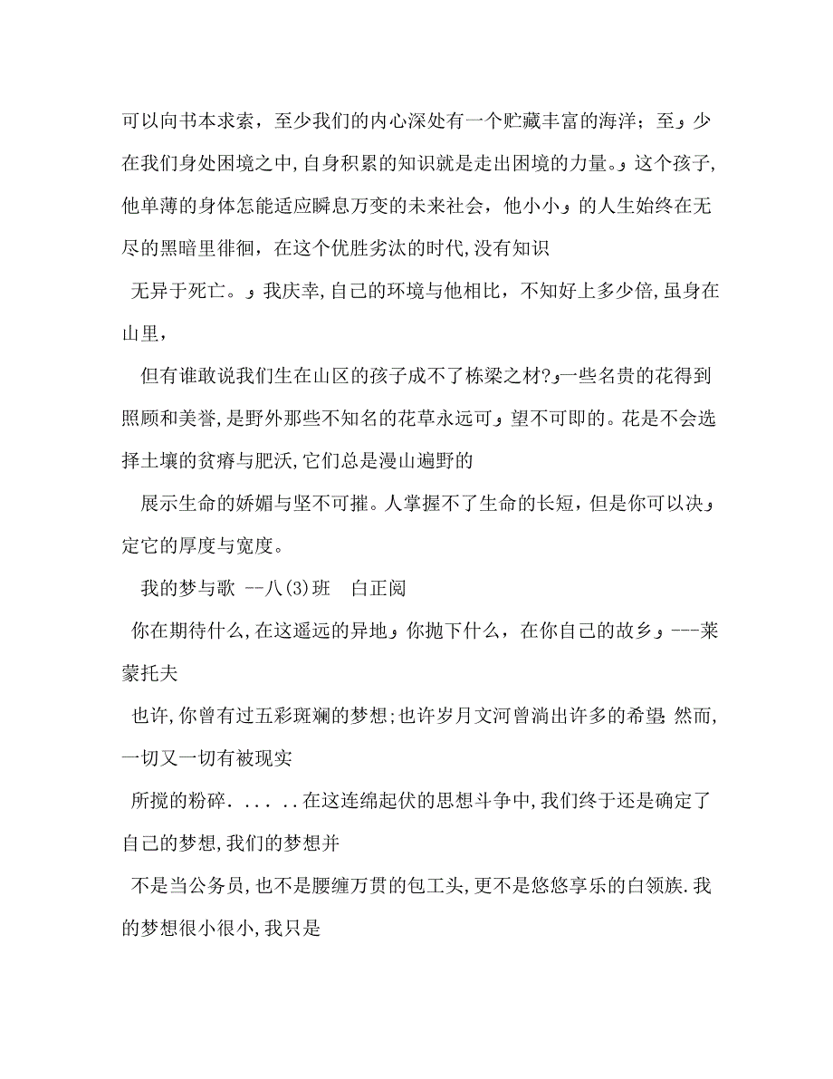 写给雨果的一封信作文600字_第3页