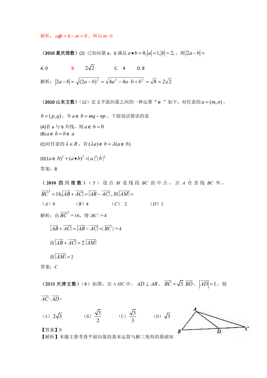 【数学】2010年高考数学选择试题分类汇编——向量.doc_第3页