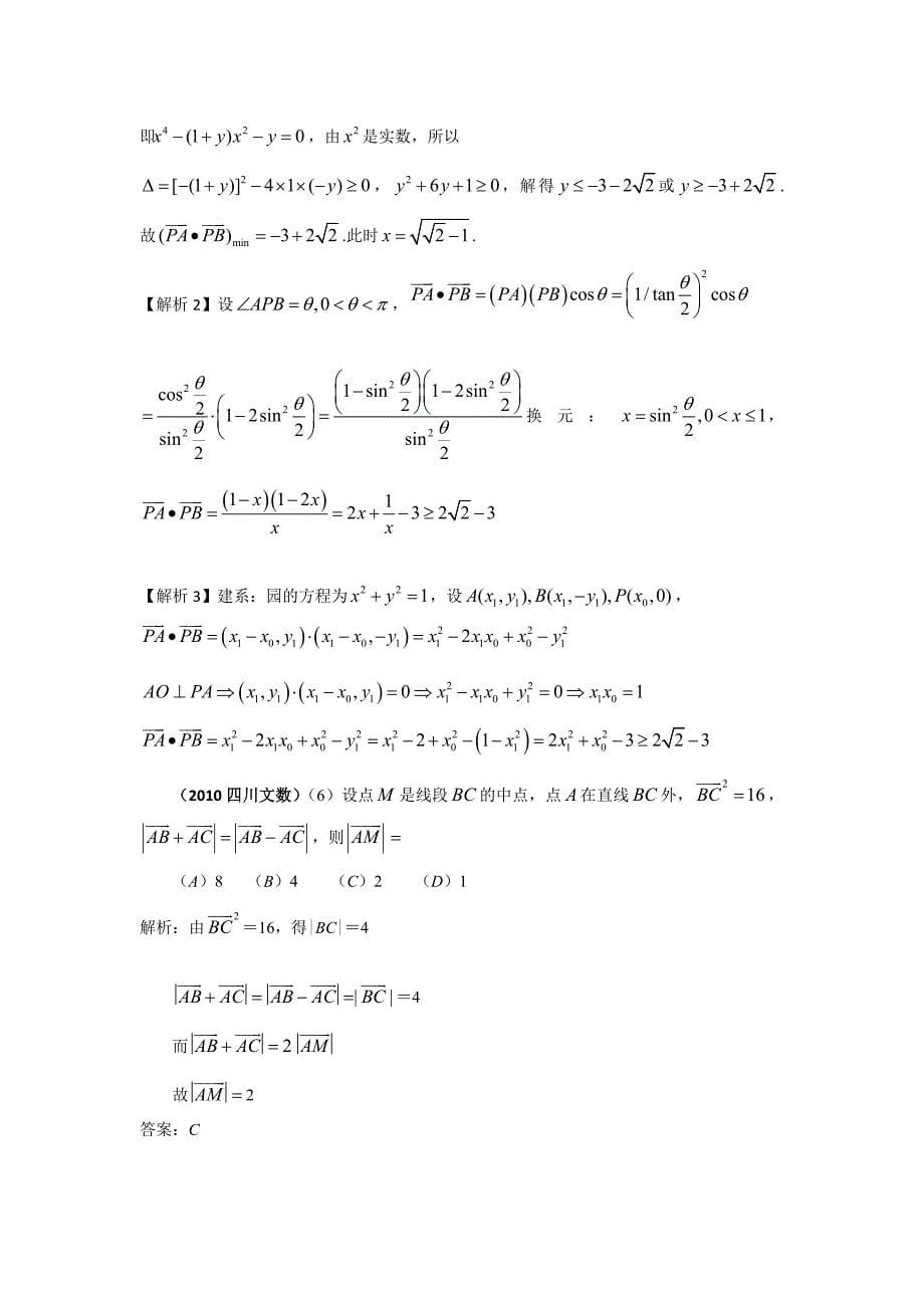 【数学】2010年高考数学选择试题分类汇编——向量.doc_第5页