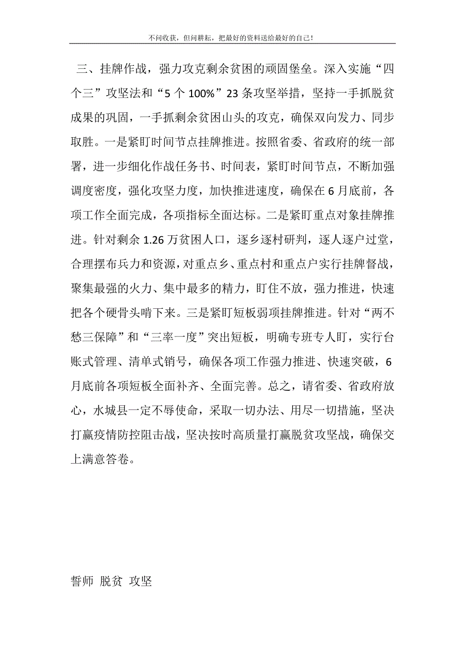 2021年某县在全省决战决胜脱贫攻坚誓师大会上的承诺发言_0新编.DOC_第4页