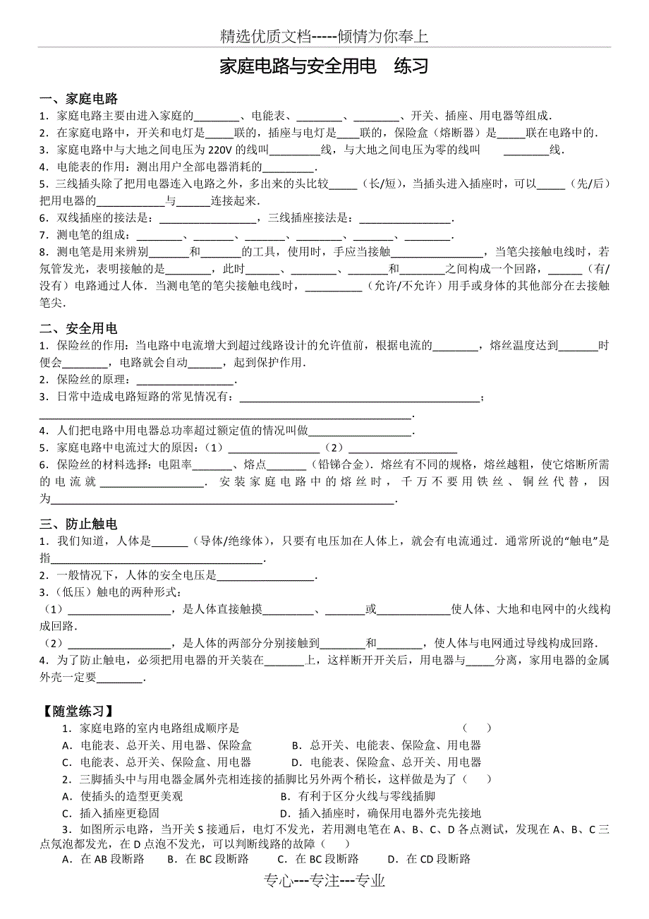 初三物理家庭电路画图题带答案共13页_第1页