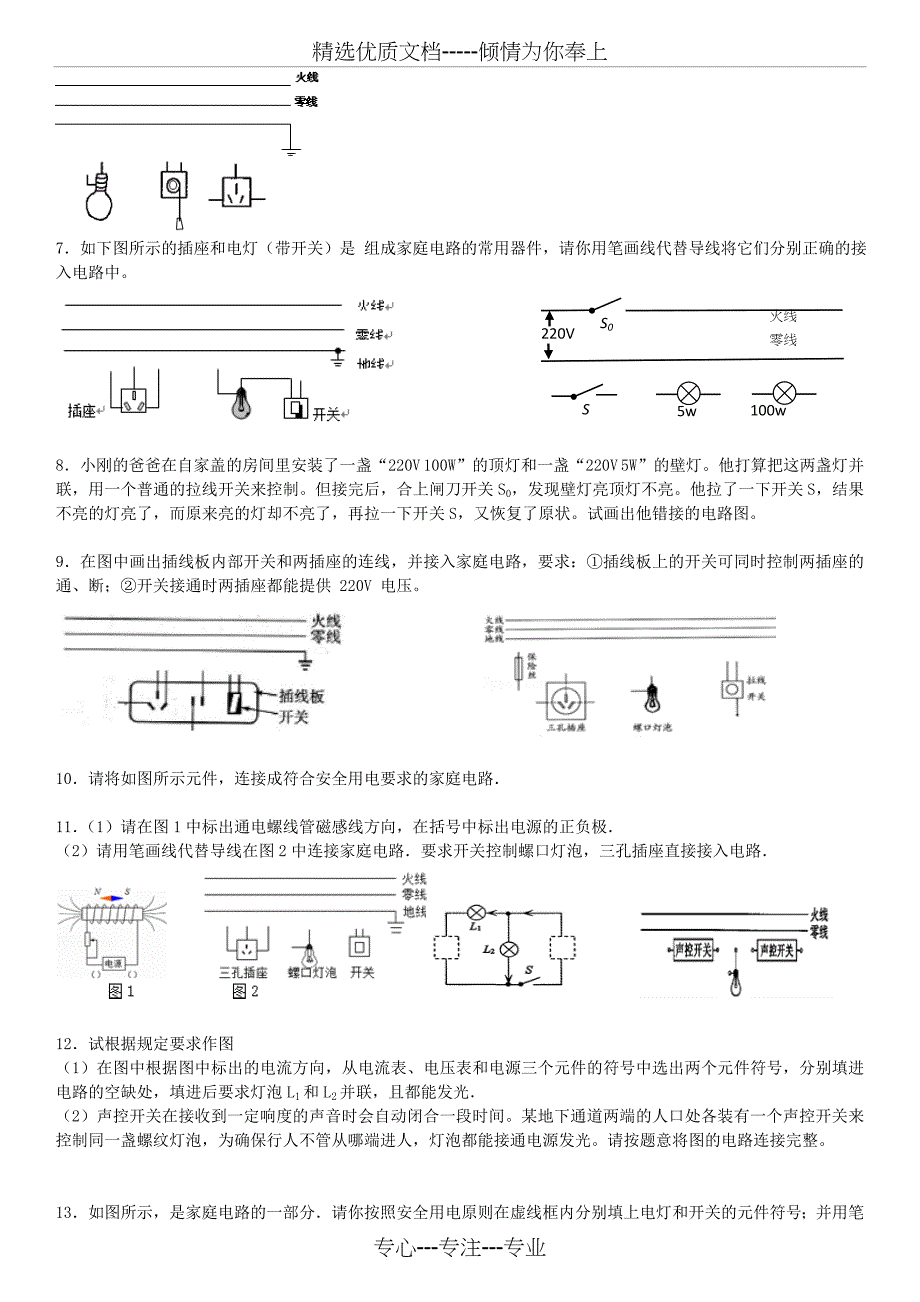 初三物理家庭电路画图题带答案共13页_第3页