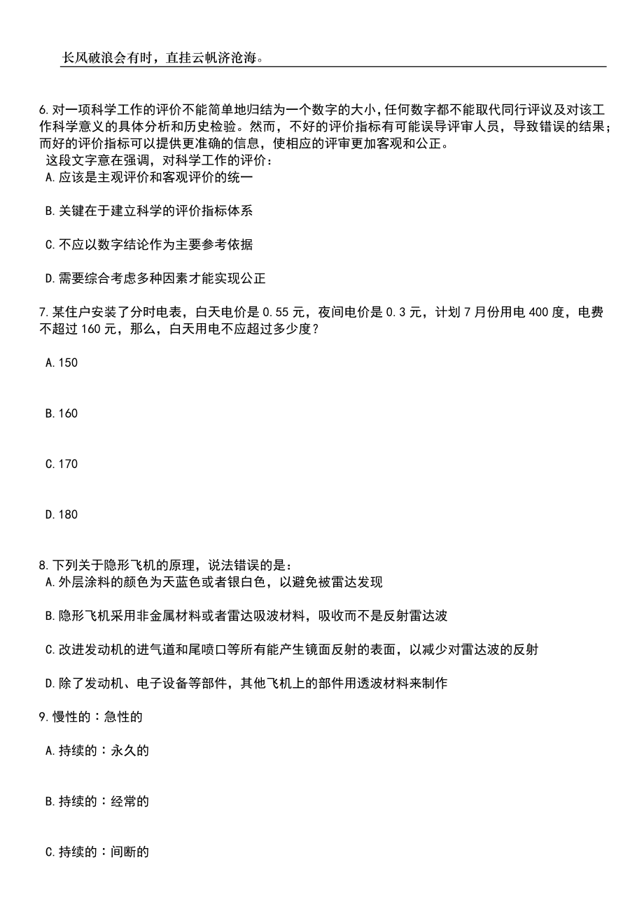 2023年山西长治学院招考聘用博士研究生12人笔试题库含答案解析_第3页