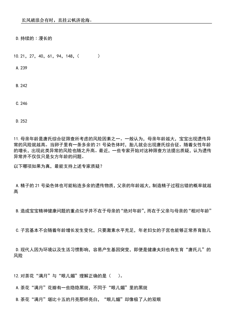 2023年山西长治学院招考聘用博士研究生12人笔试题库含答案解析_第4页