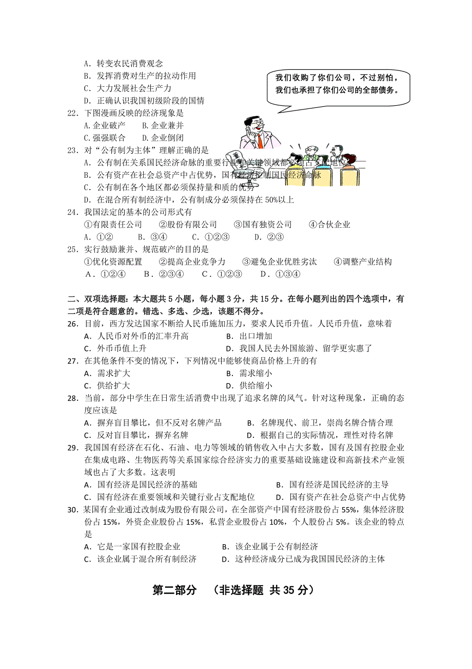 广东省梅县东山中学10-11学年高一政治上学期期中考试新人教版_第3页