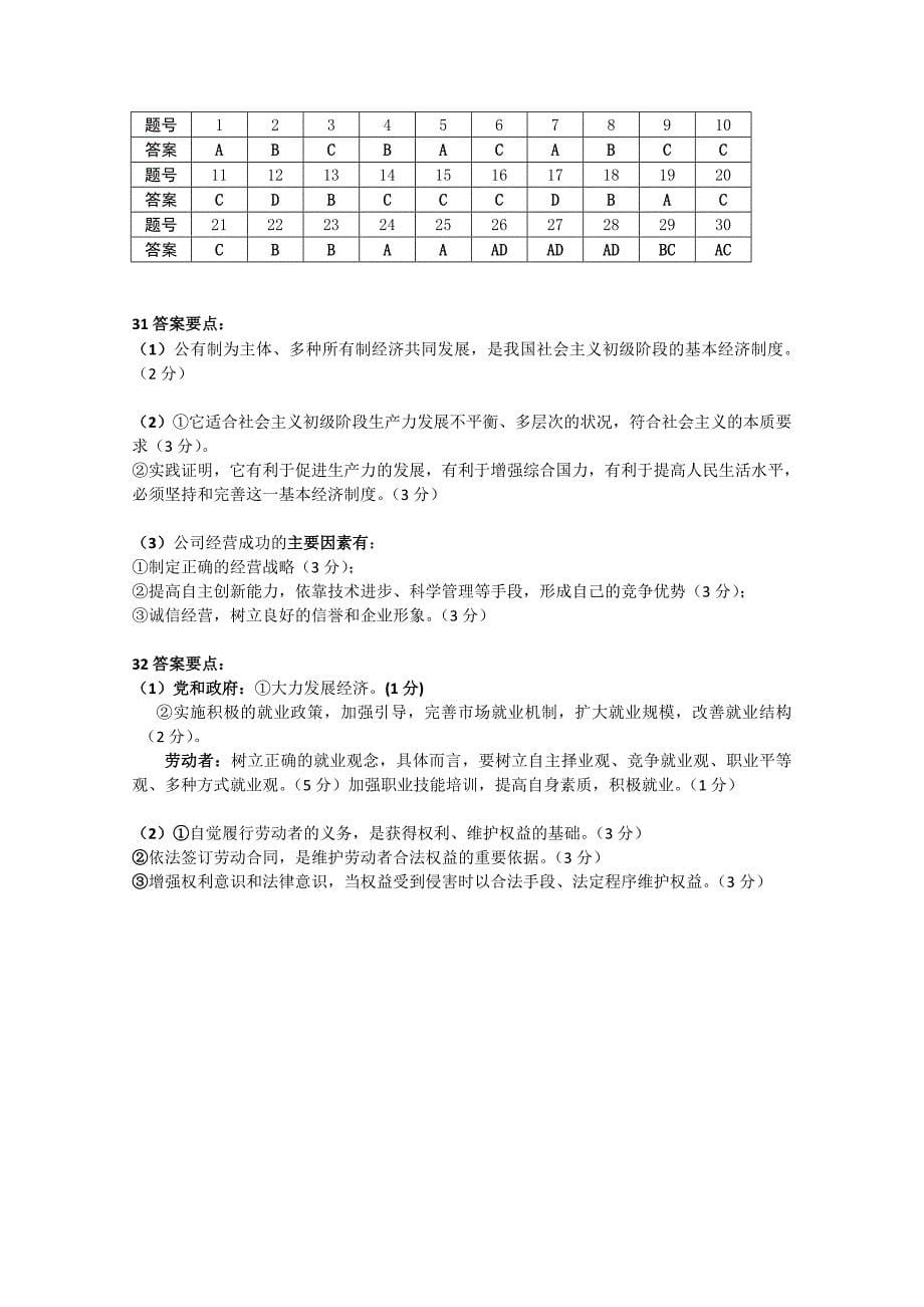 广东省梅县东山中学10-11学年高一政治上学期期中考试新人教版_第5页