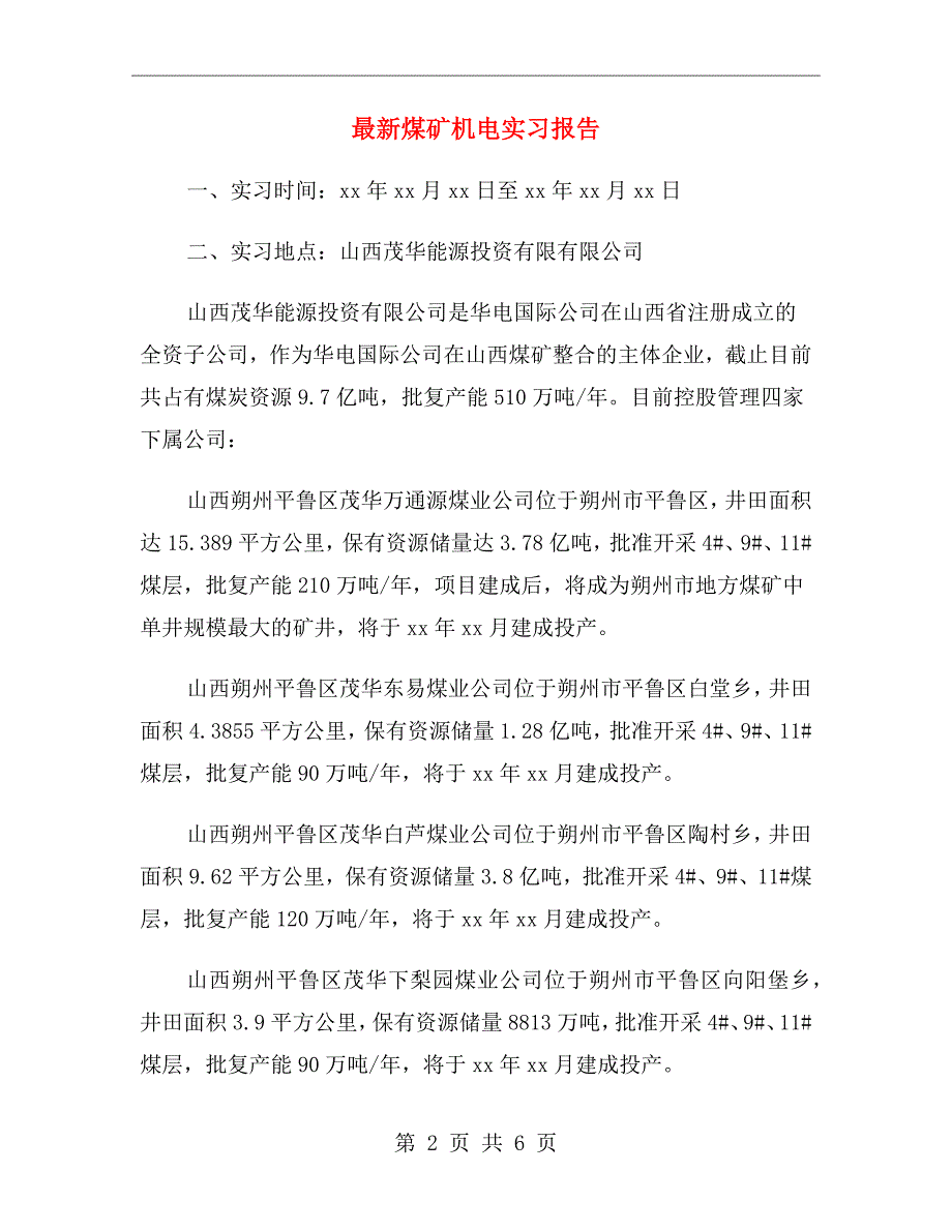 最新煤矿机电实习报告_第2页