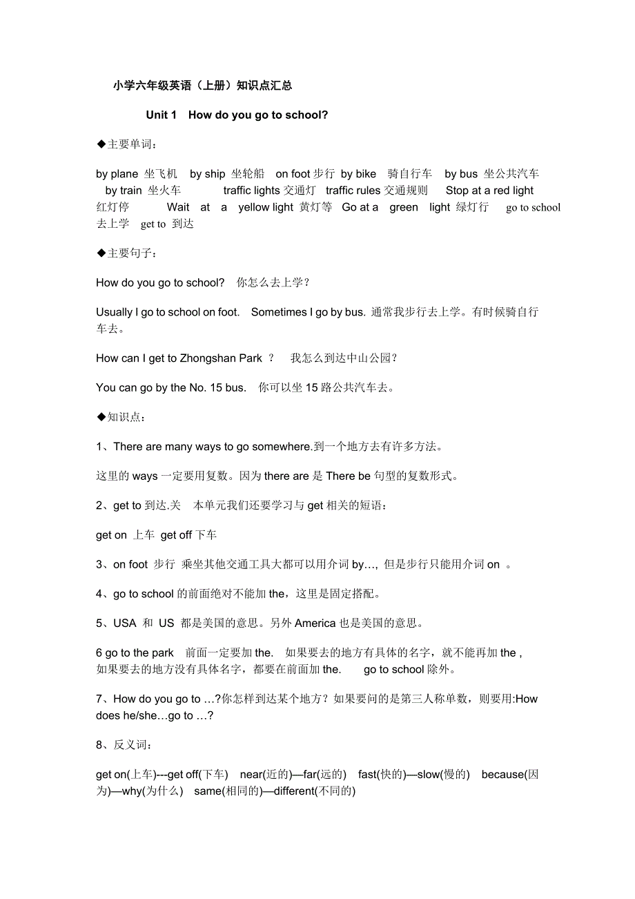 小学英语六年级上册知识点_第1页