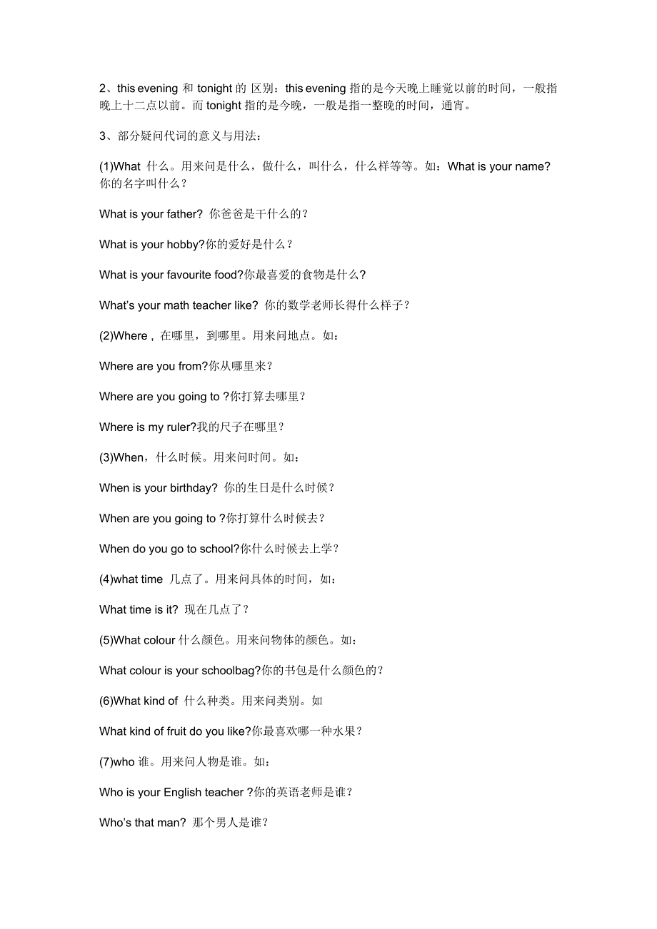 小学英语六年级上册知识点_第4页