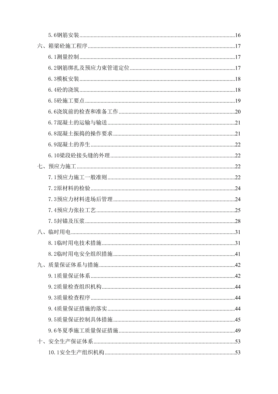 大桥引桥上部构造施工组织设计(DOC 28页)_第2页