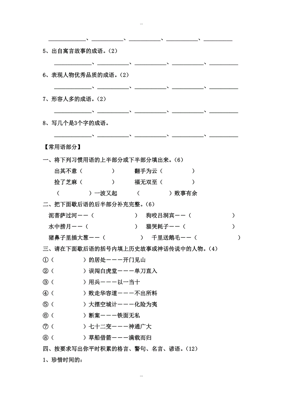 人教版四年级语文下册专项练习课外积累阅读训练卷_第2页