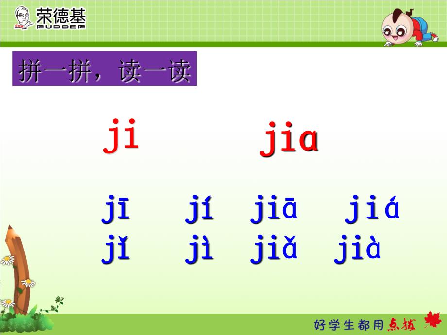 部编一年级上册语文6.j q x课件_第4页