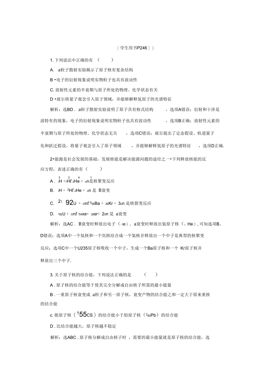 5第四节随堂检测巩固落实_第1页