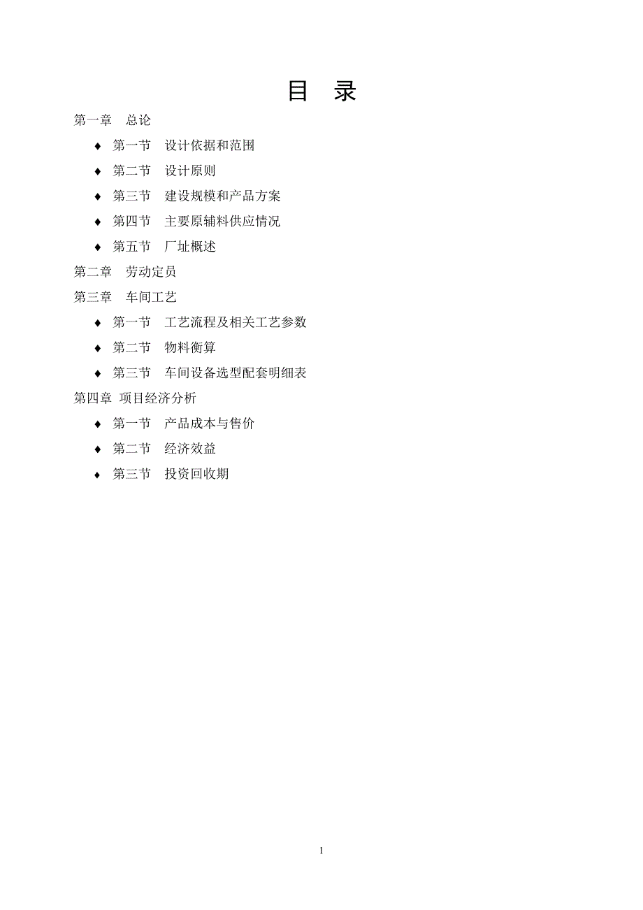 年产3240吨鱼糜制品的生产项目工艺设计_第2页