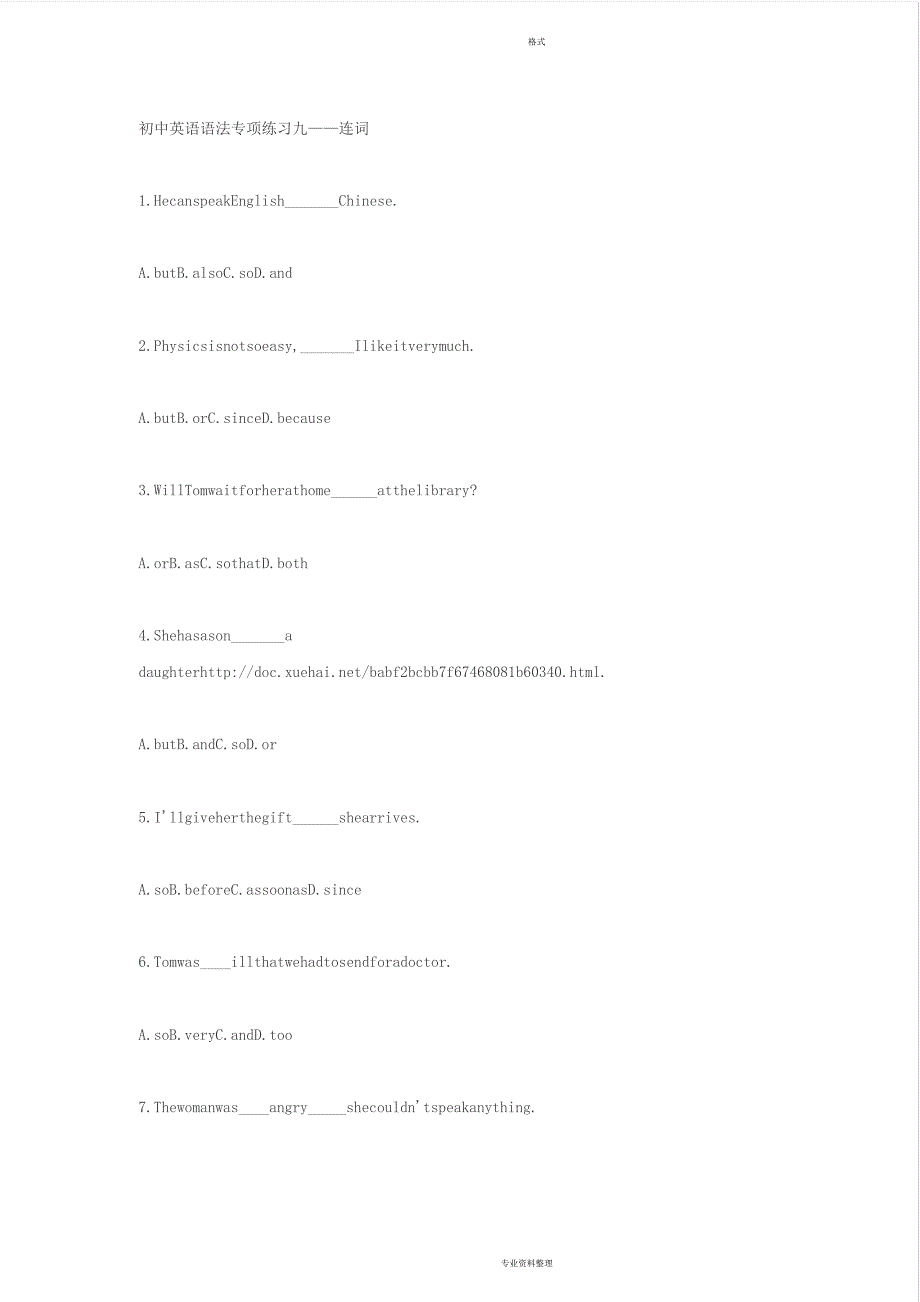 初中英语语法专项练习-连词7303_第1页