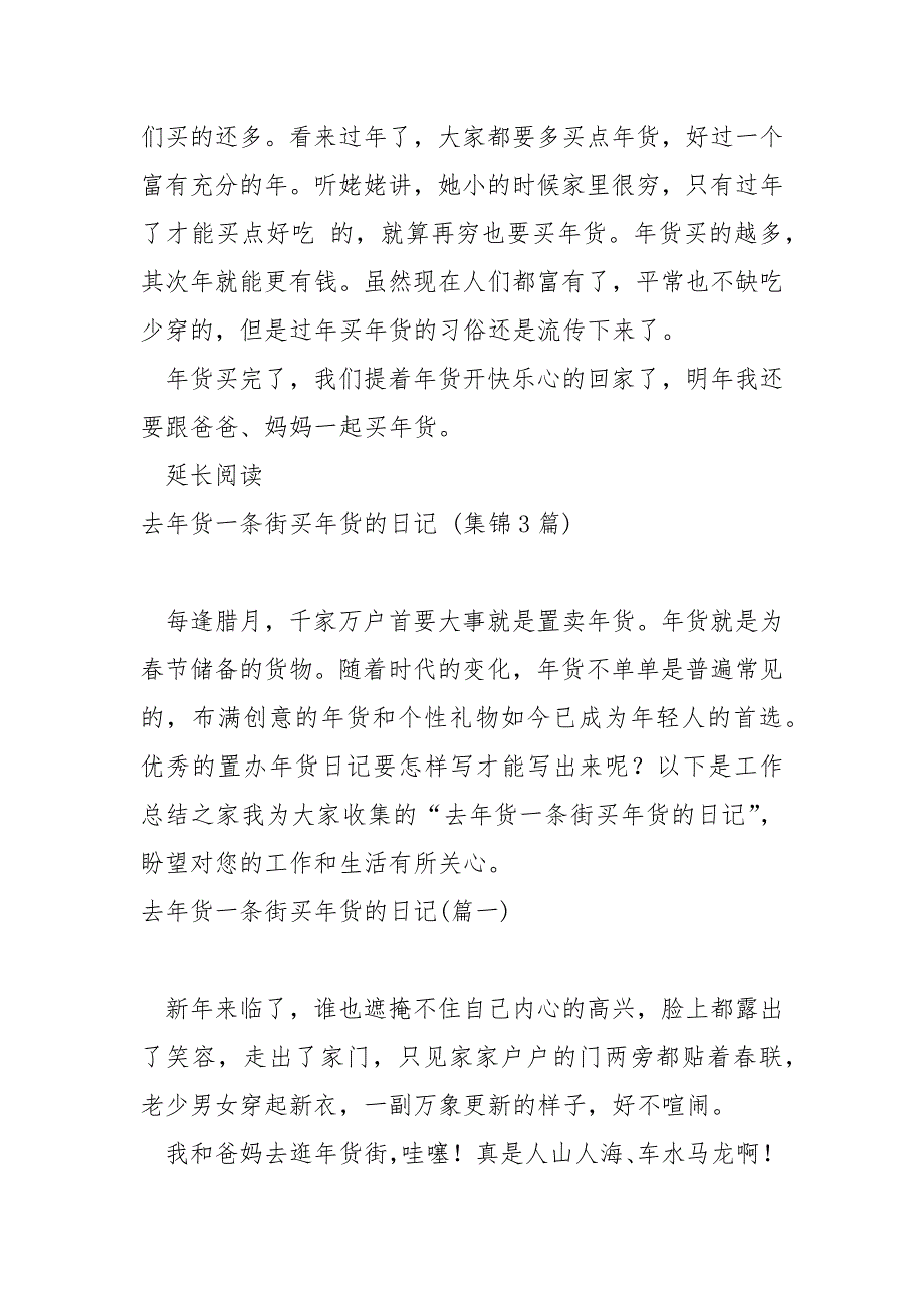 以买年货为题材写一篇日记 3篇_第4页