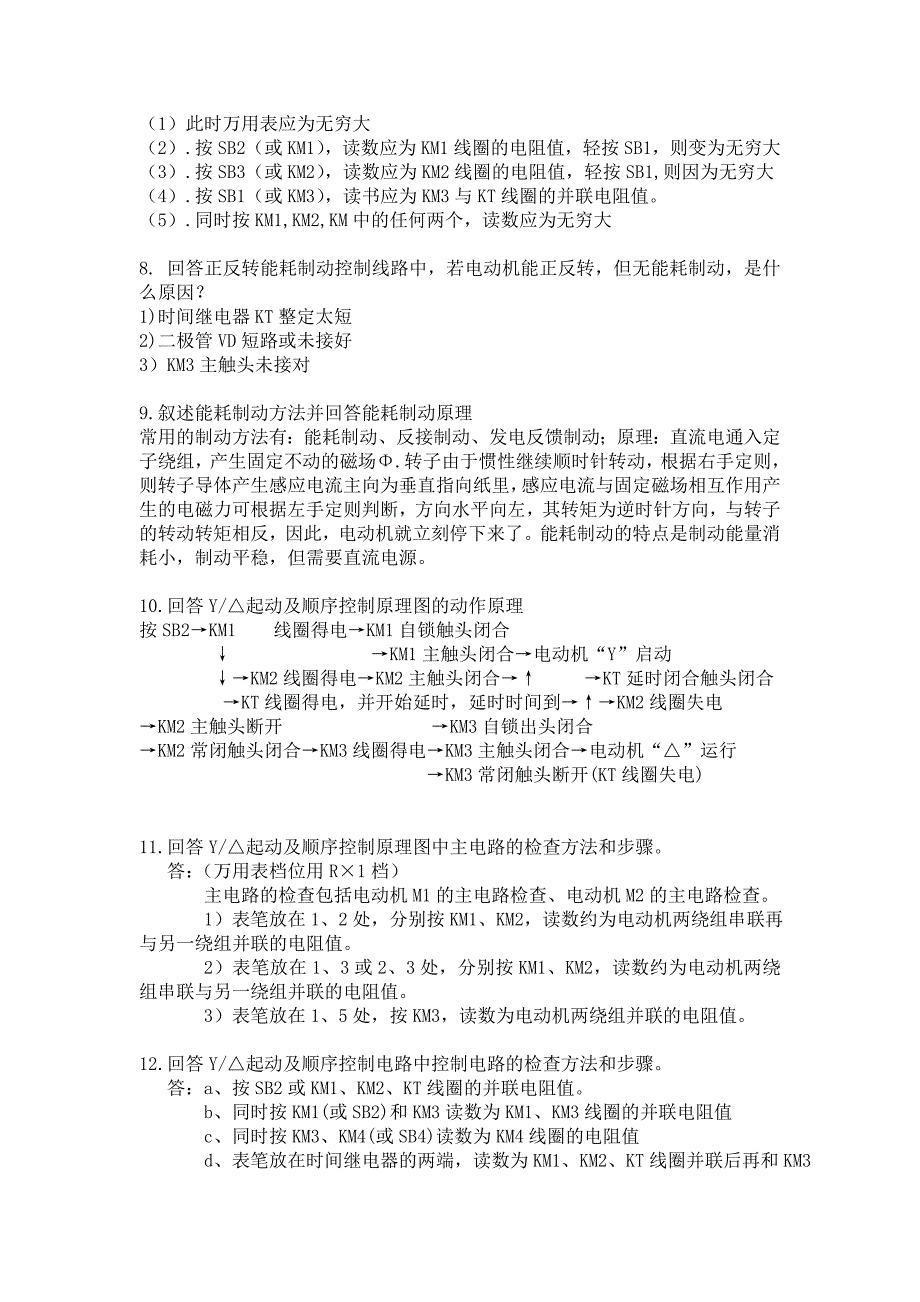 电工实践训练复习题答案全_第2页