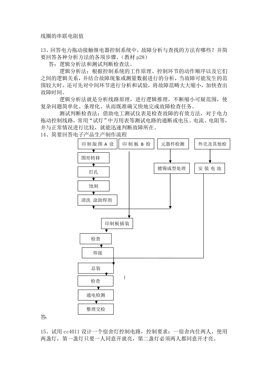 电工实践训练复习题答案全_第3页