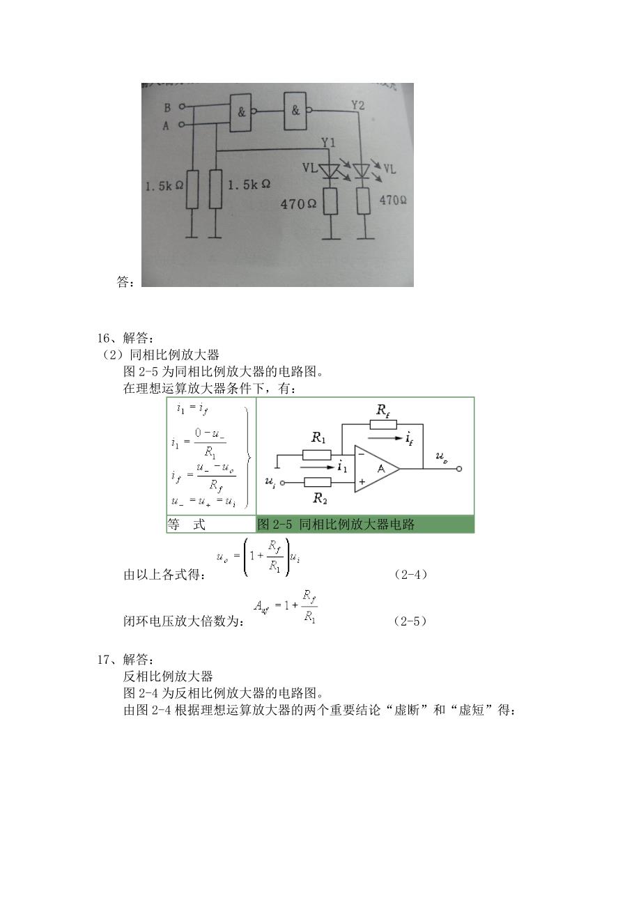 电工实践训练复习题答案全_第4页