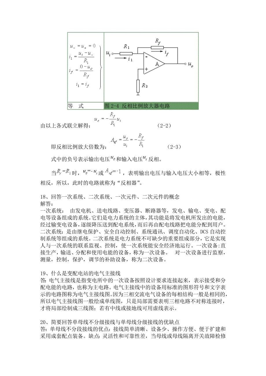 电工实践训练复习题答案全_第5页