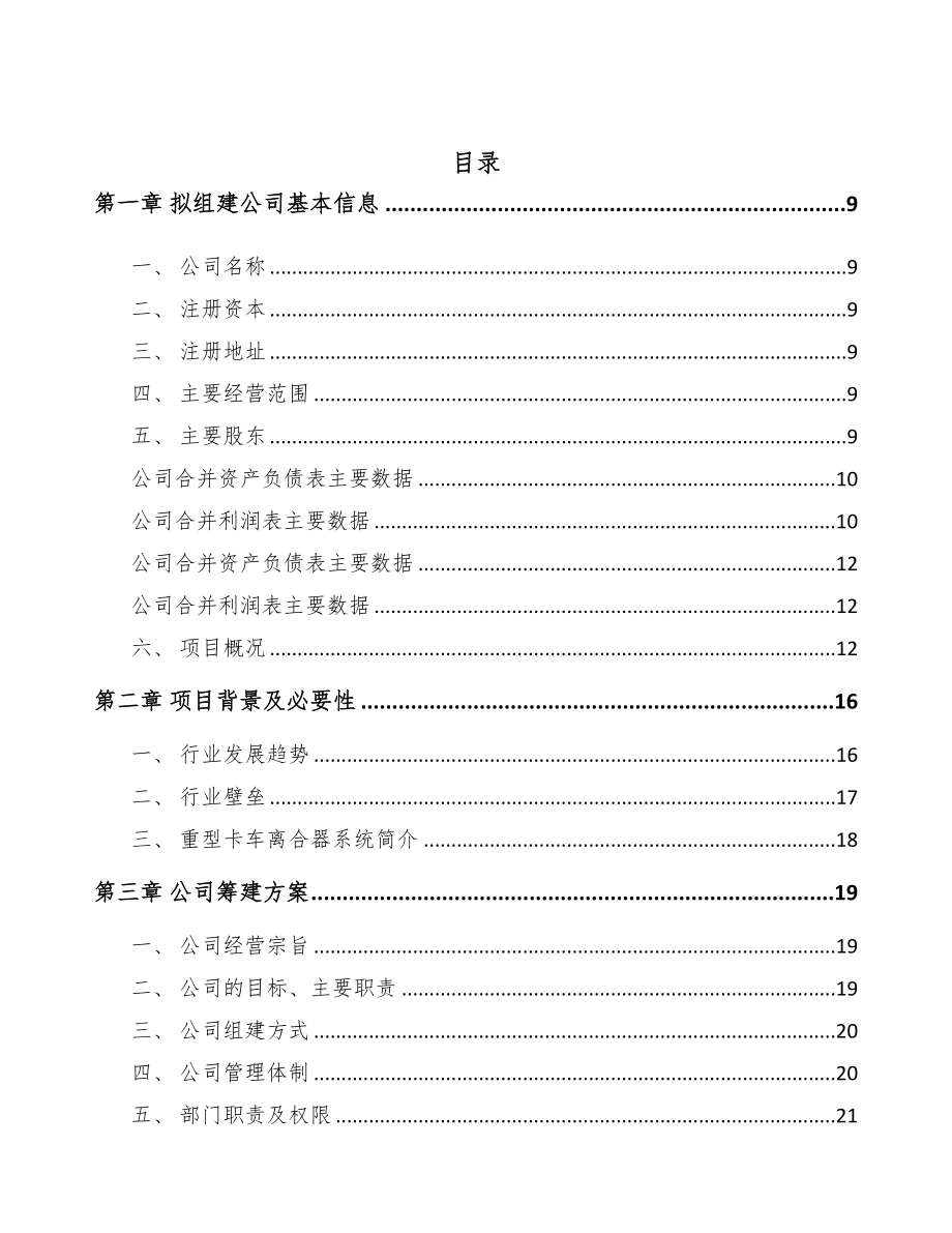 哈尔滨关于成立油气阀件总成公司可行性报告(DOC 84页)_第2页