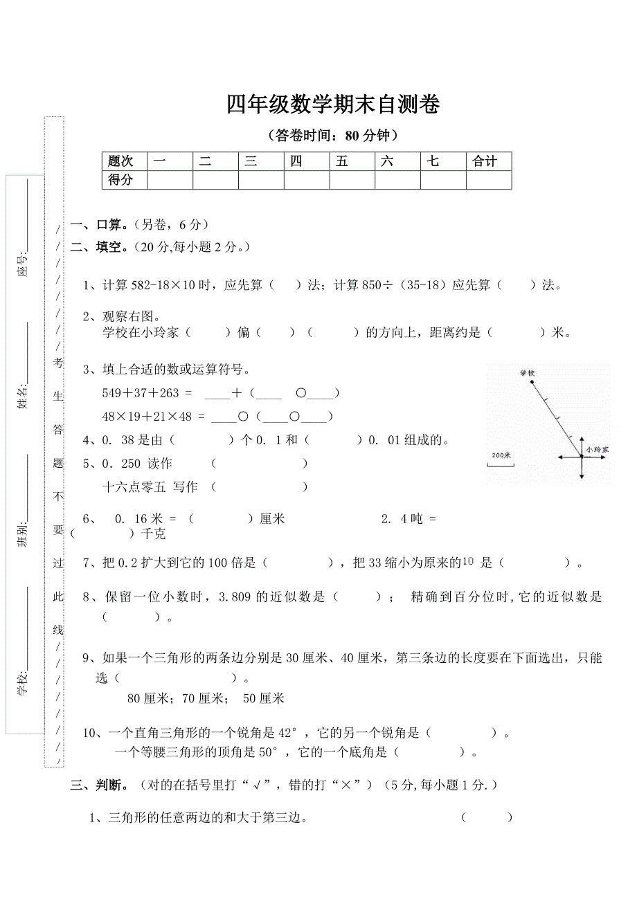 新编人教版小学四年级数学下册期末试卷 (11)_第2页