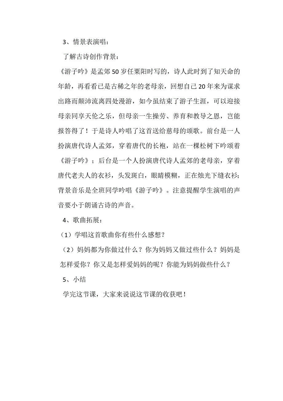 《游子吟》[12].doc_第4页