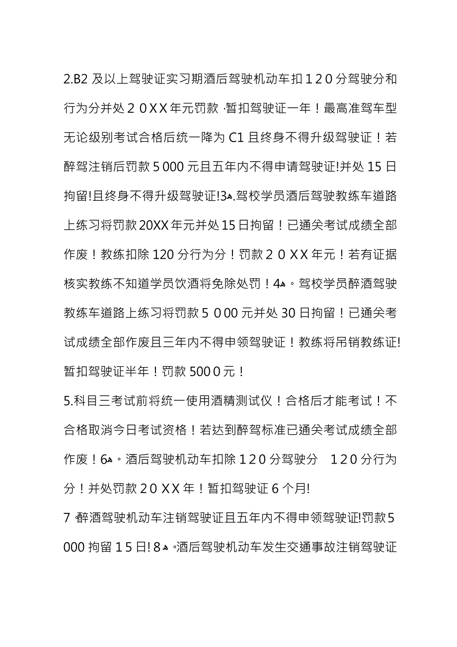 交通法规规定20XX年_1.docx_第2页