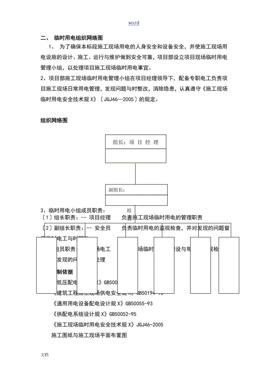 装饰工程临时用电专项方案_第4页