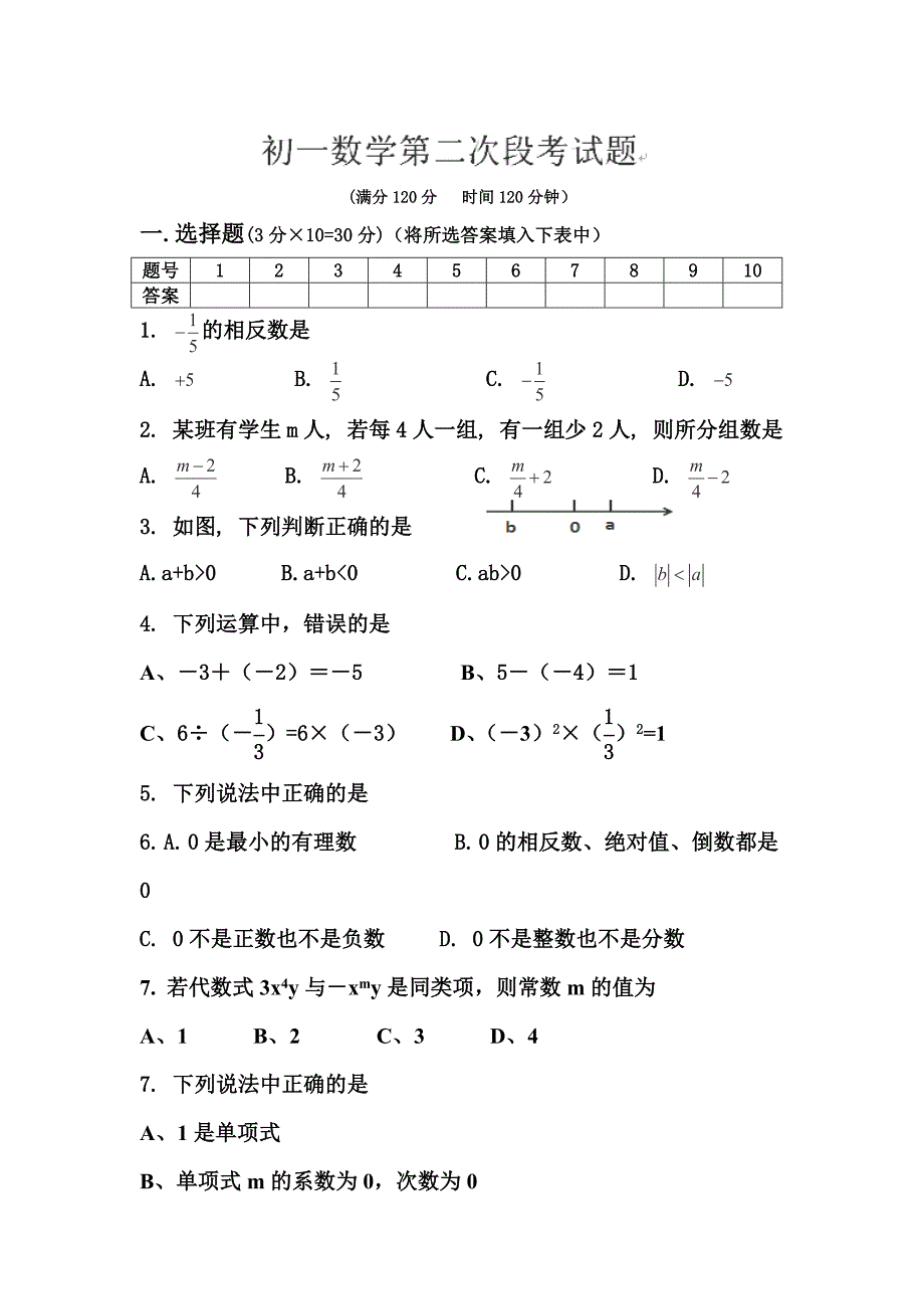 7上2-3(教育精品)_第1页