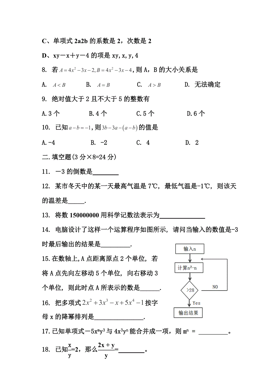 7上2-3(教育精品)_第2页