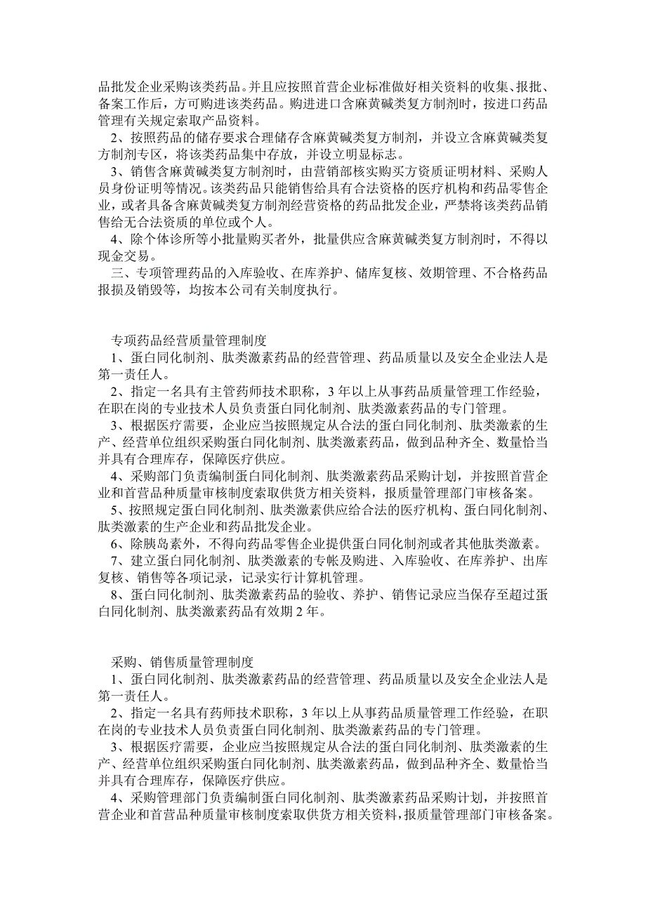 蛋白同化制剂肽类激素制度目录_第2页